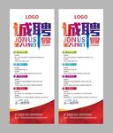 诚聘展架