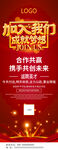 加入我们展架