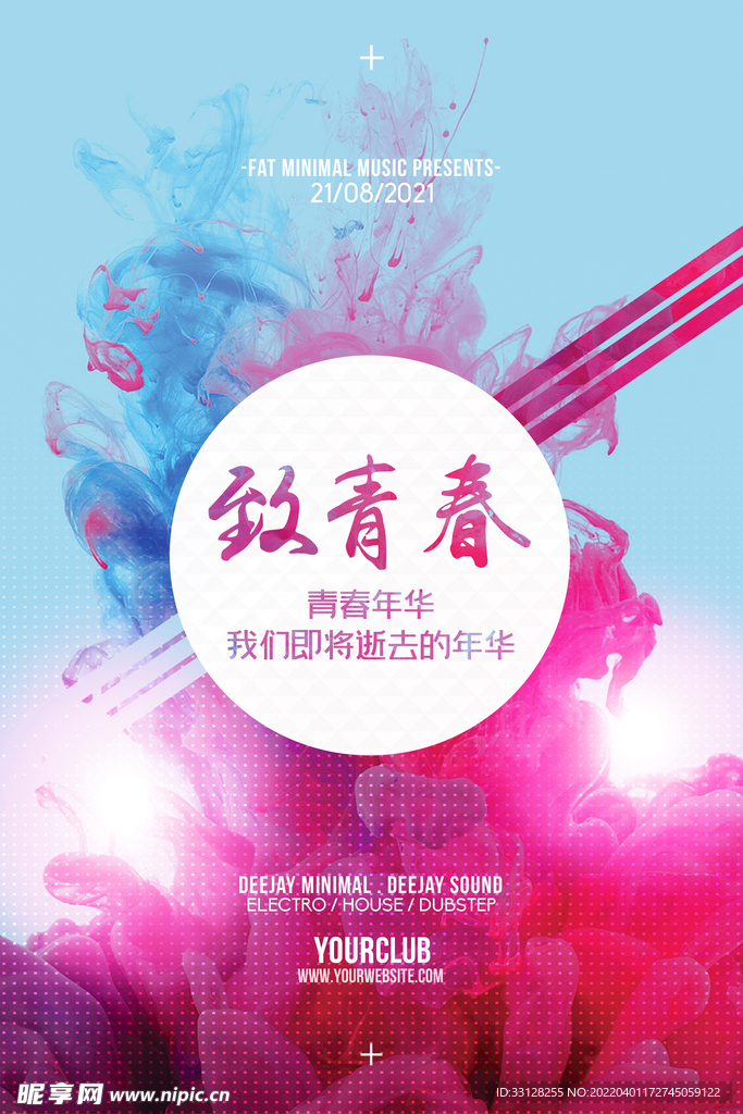 致青春