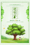 植树节海报