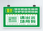 疫情防控扫码