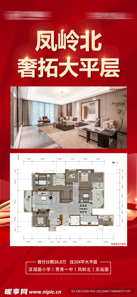 地产户型图海报