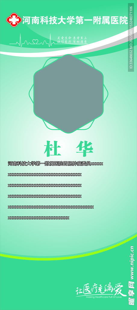 医生海报