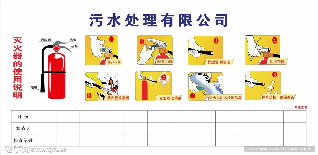 灭火器使用记录 使用说明