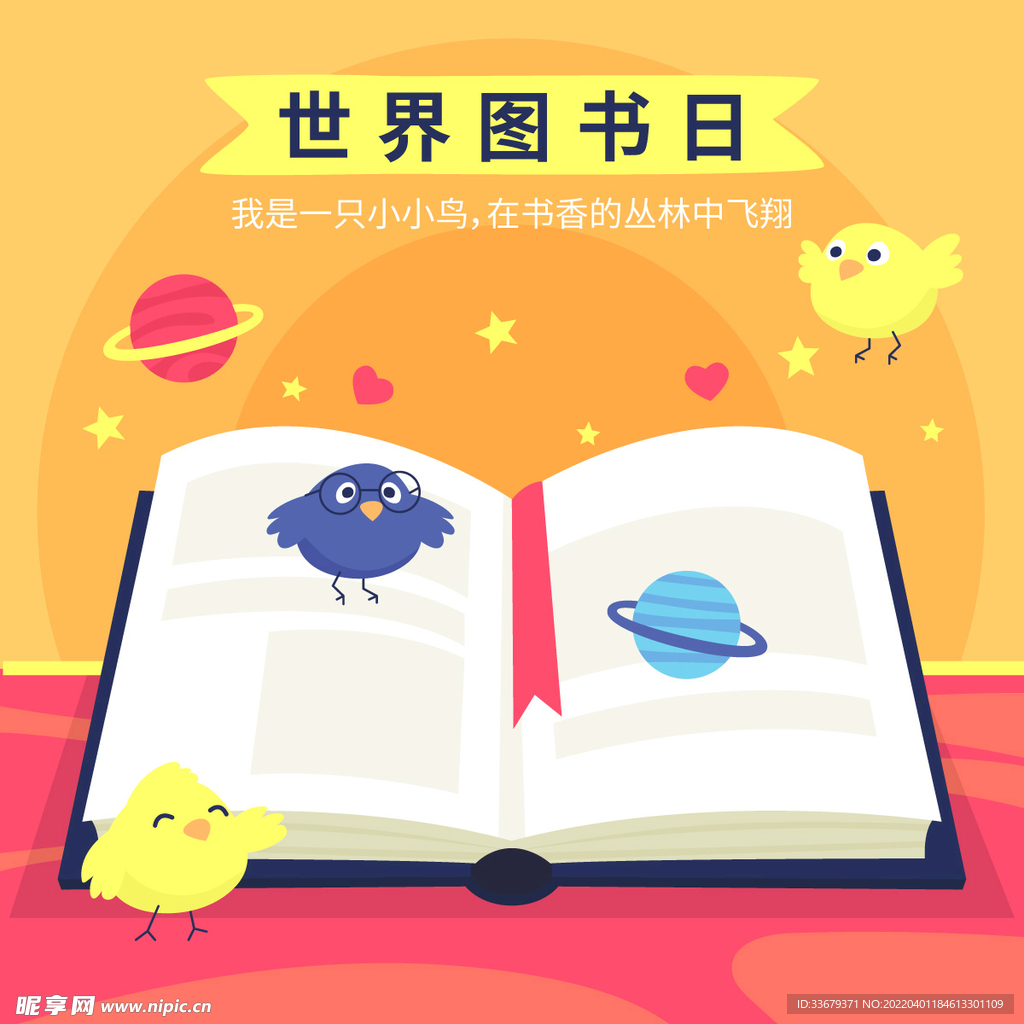读书日