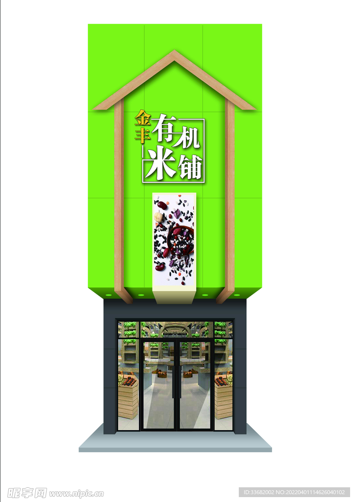 米粮店铺招牌