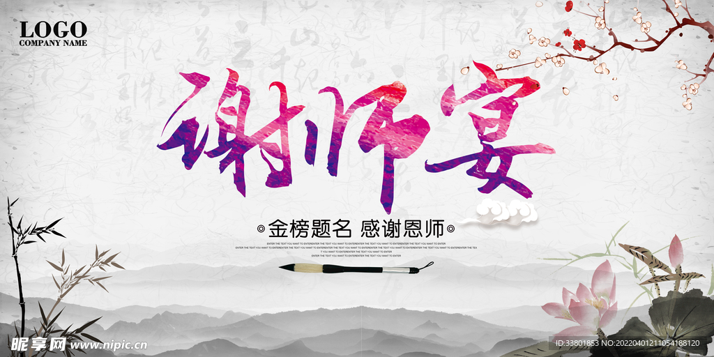 谢师宴