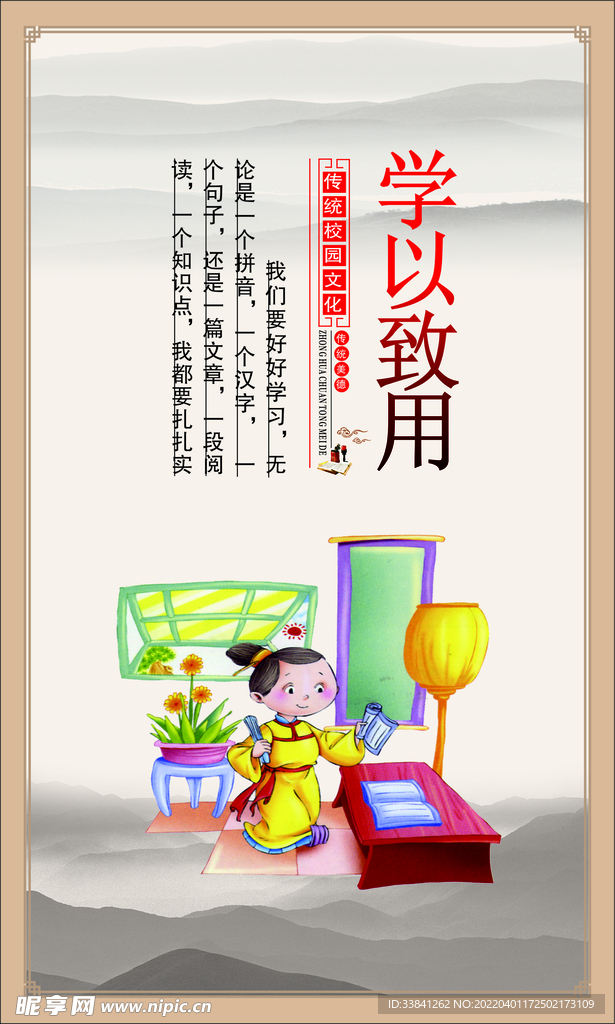 中小学校园文化展板海报