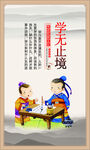 中小学校园文化展板海报