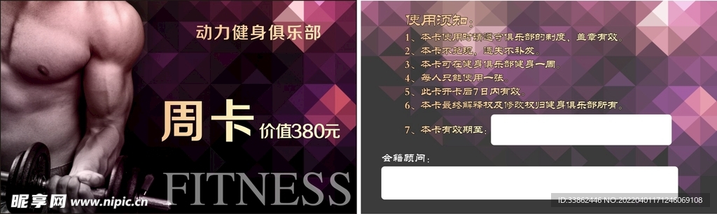 健身周卡