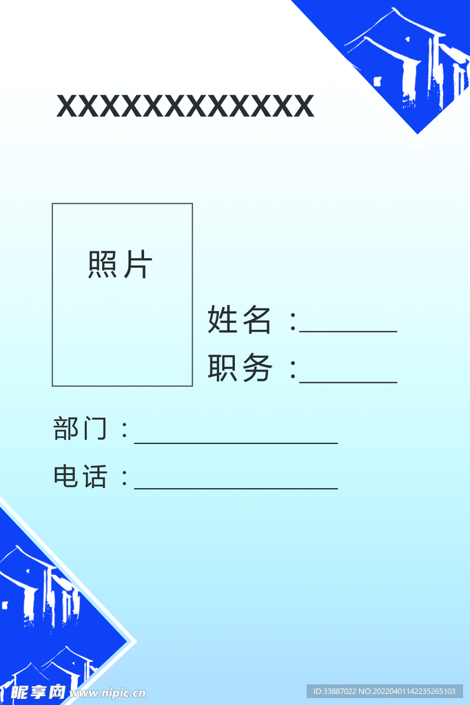 胸牌