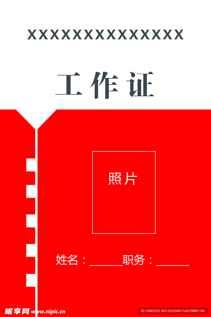 胸牌