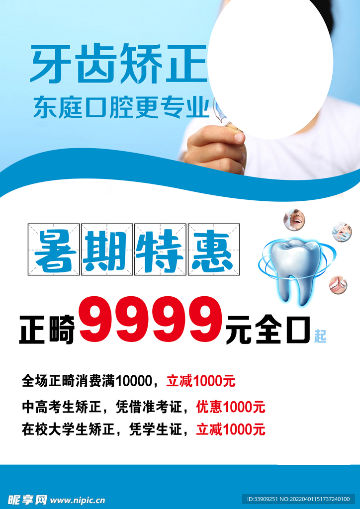 口腔牙科海报单页图片