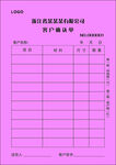 客户收货联单