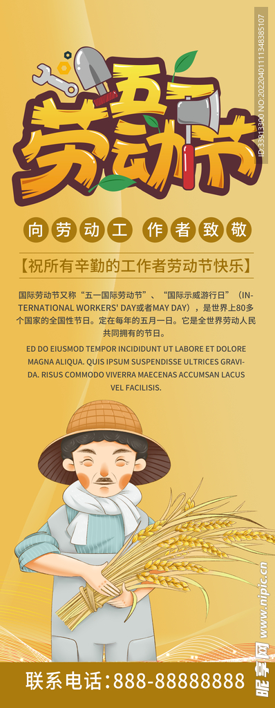 五一展架