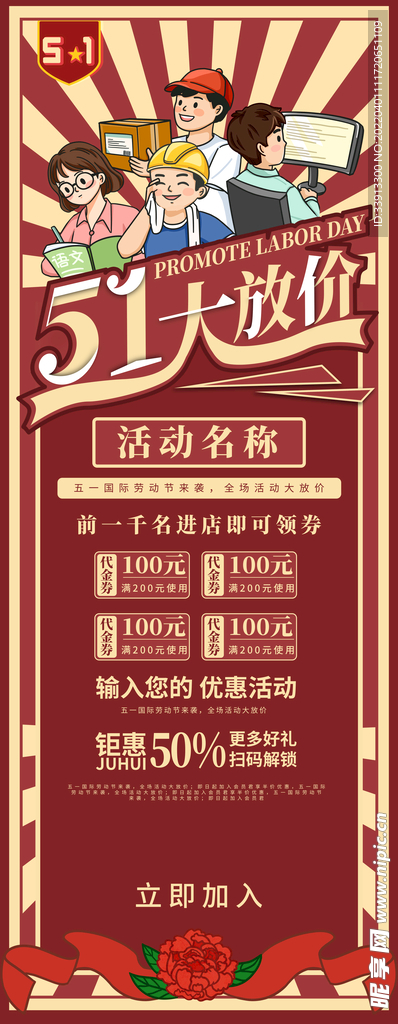 五一展架