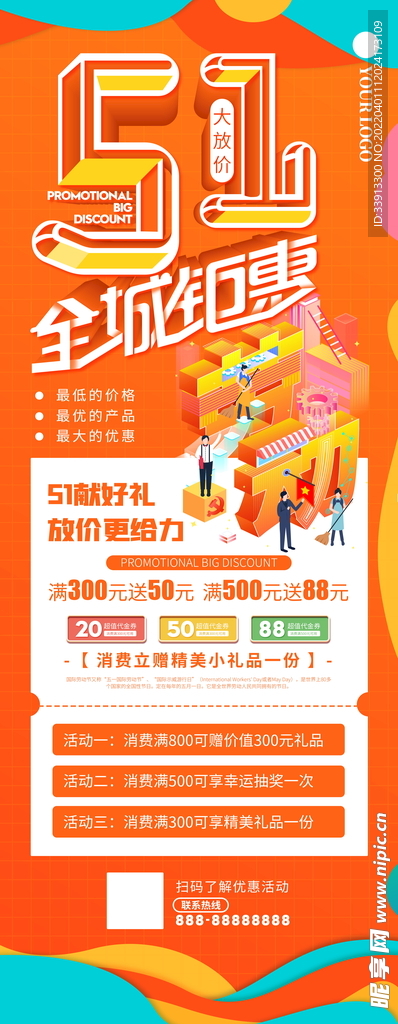 五一展架 