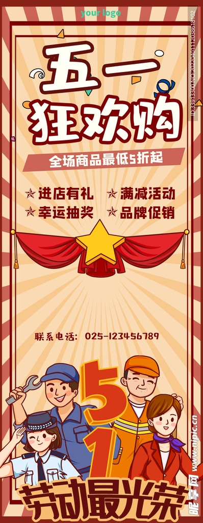 五一展架