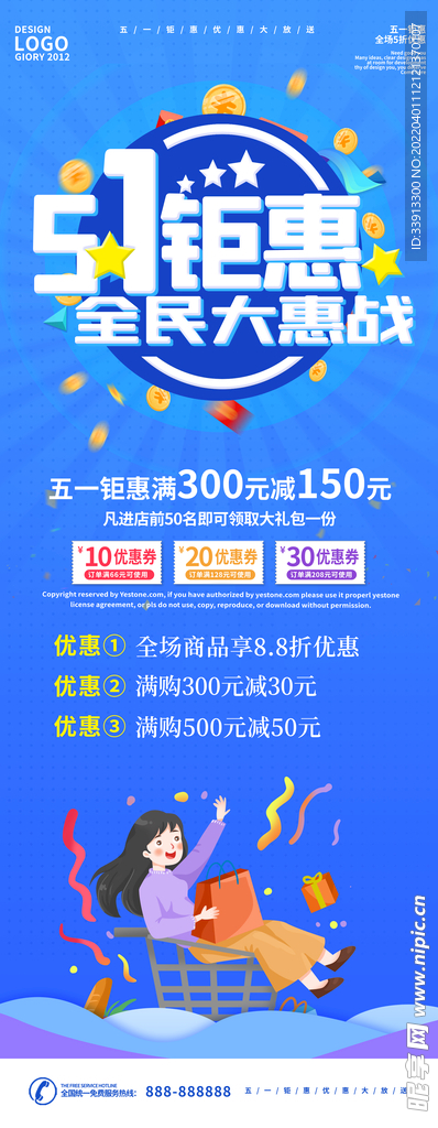 五一展架 