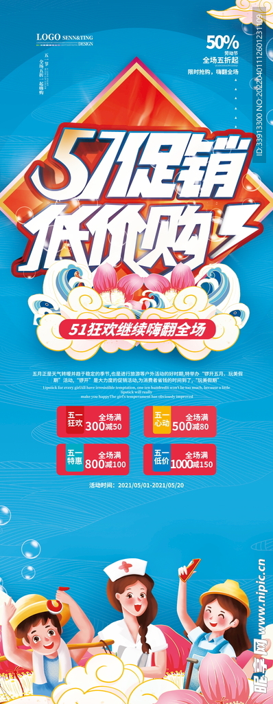 五一展架