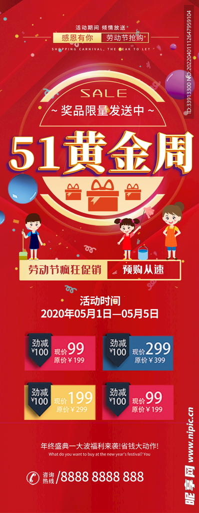 五一展架