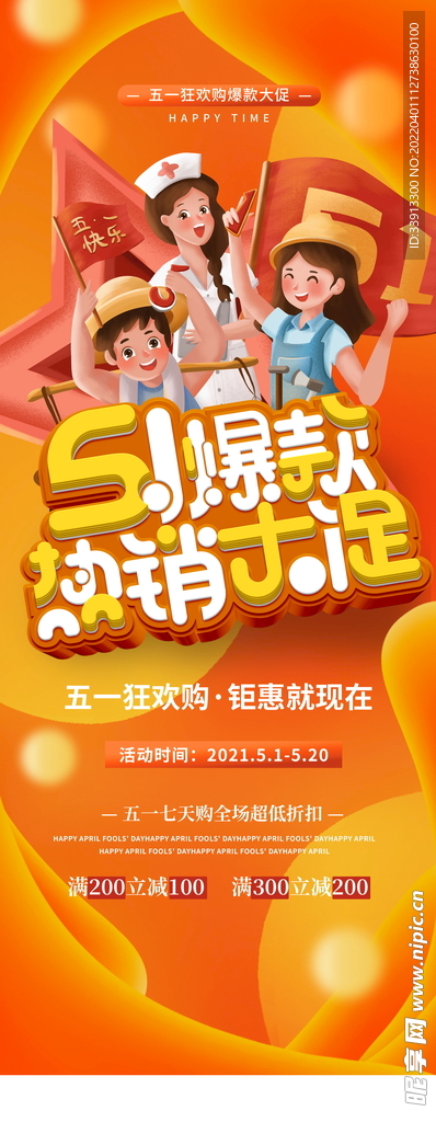 五一展架
