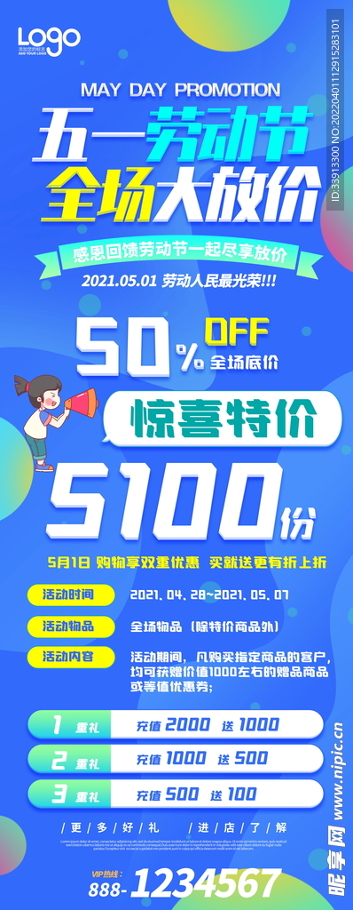 五一展架 