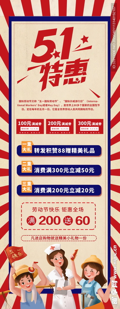 五一展架 