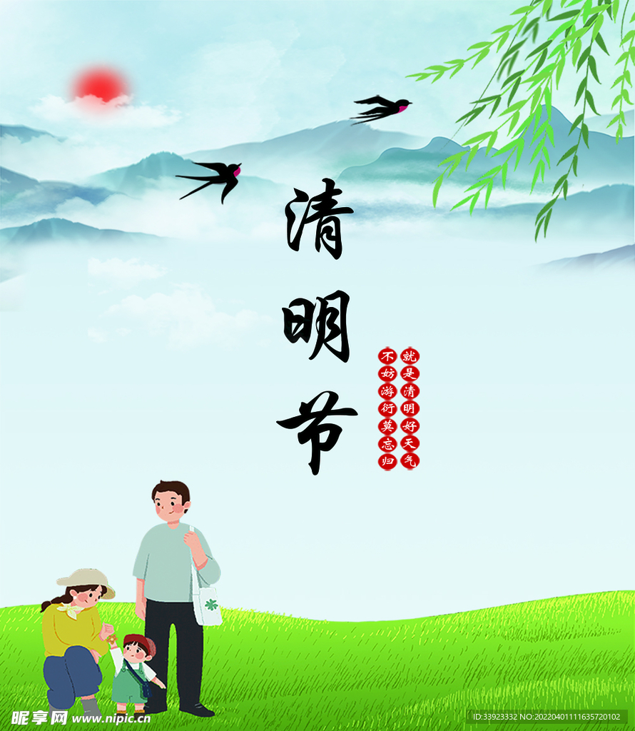 清明节