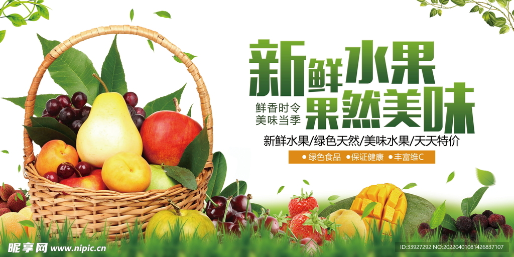 果蔬海报