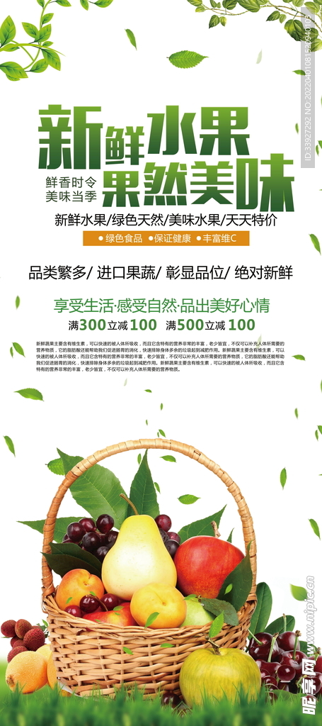 果蔬海报 
