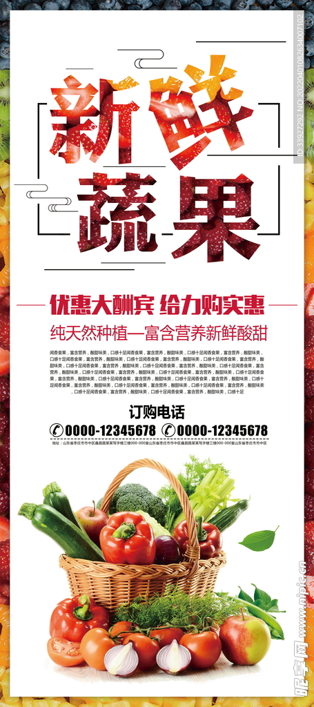 果蔬展架