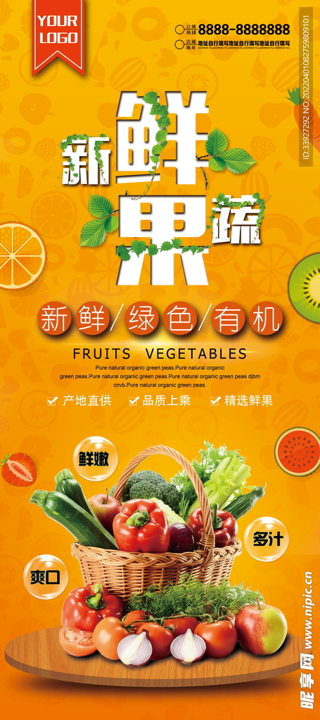 果蔬展架
