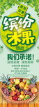 果蔬Z展架