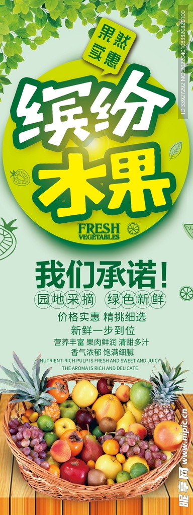 果蔬Z展架