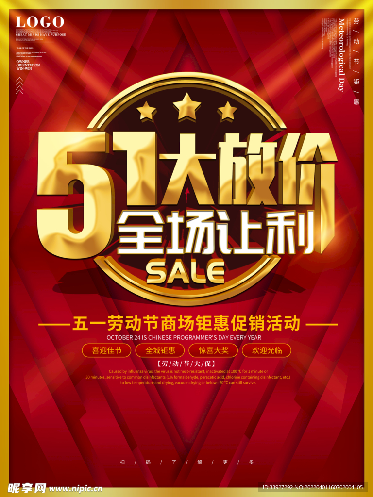 五一海报