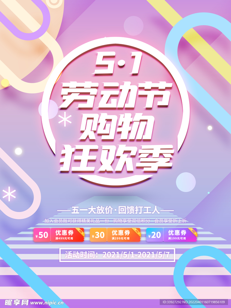 五一海报