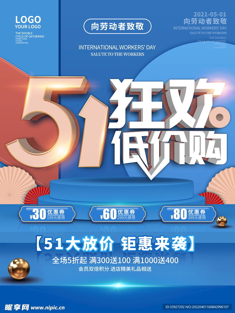 五一海报