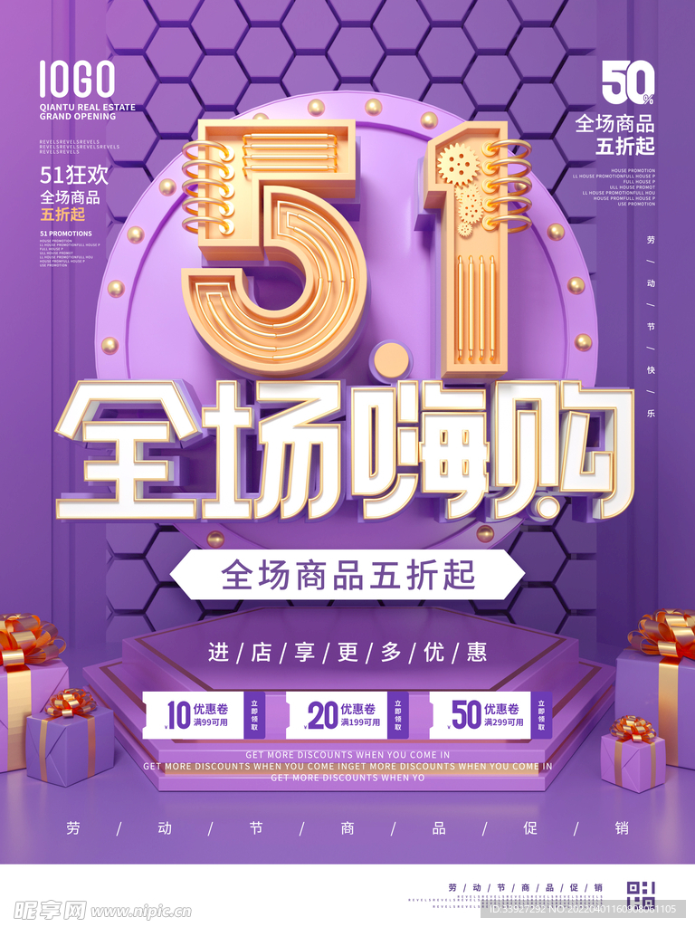 五一海报