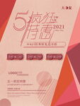 五一海报