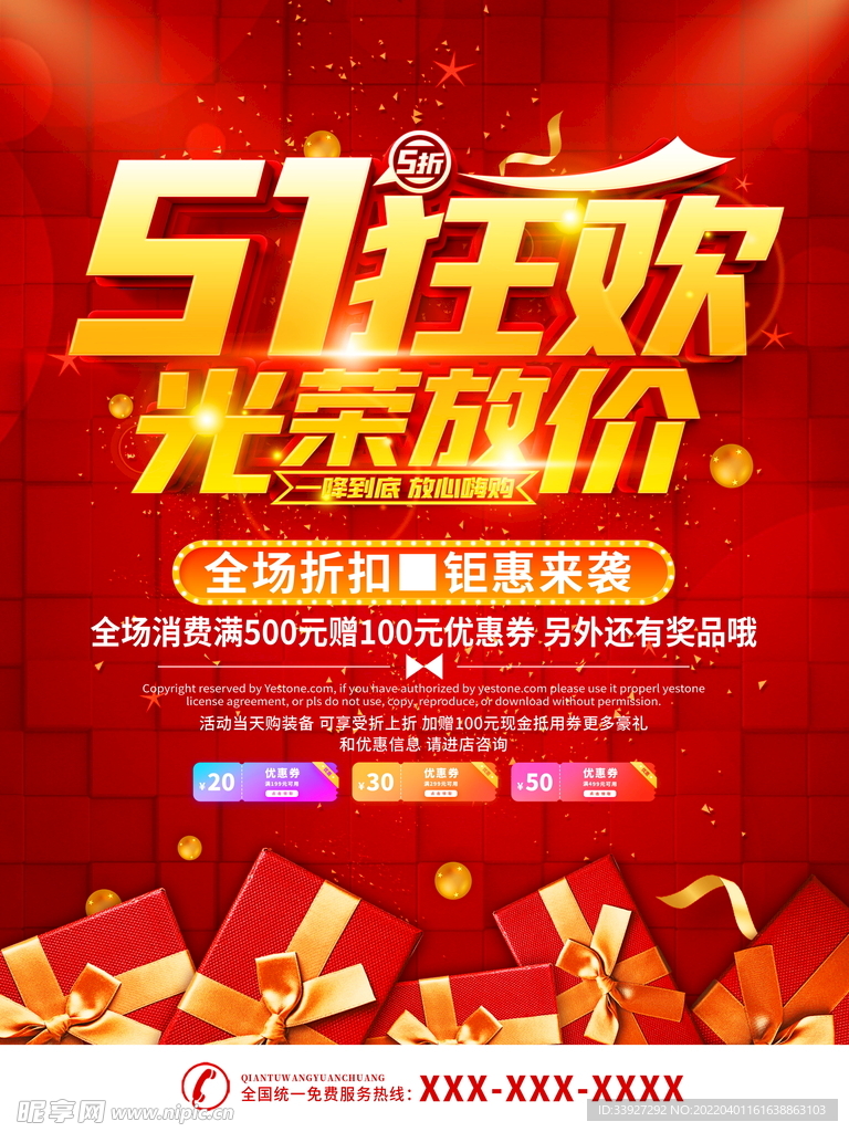 五一海报