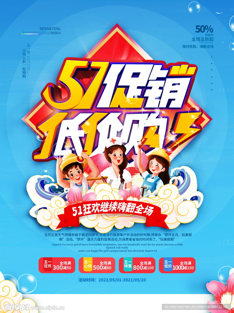 五一海报 