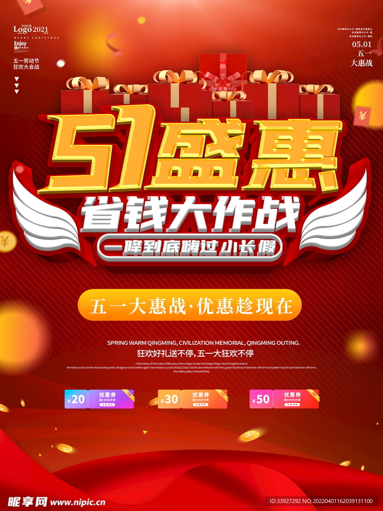 五一海报