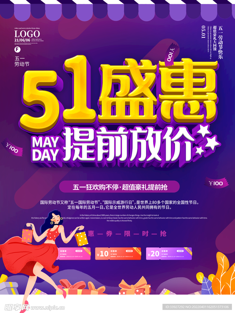 五一海报