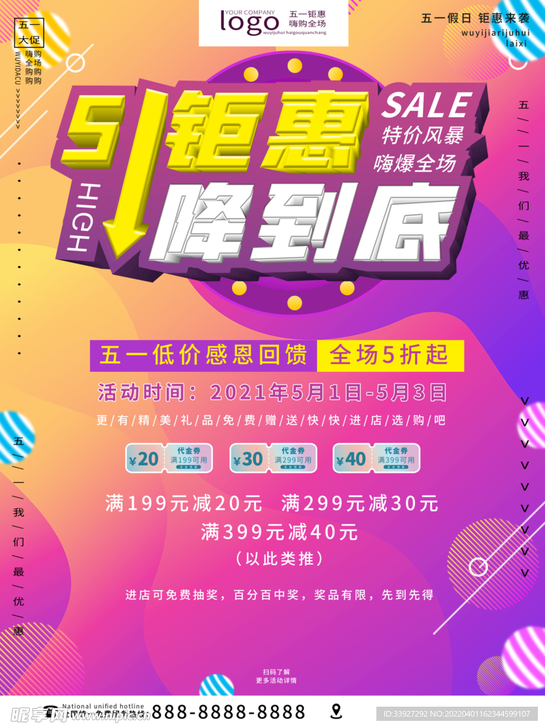 五一海报
