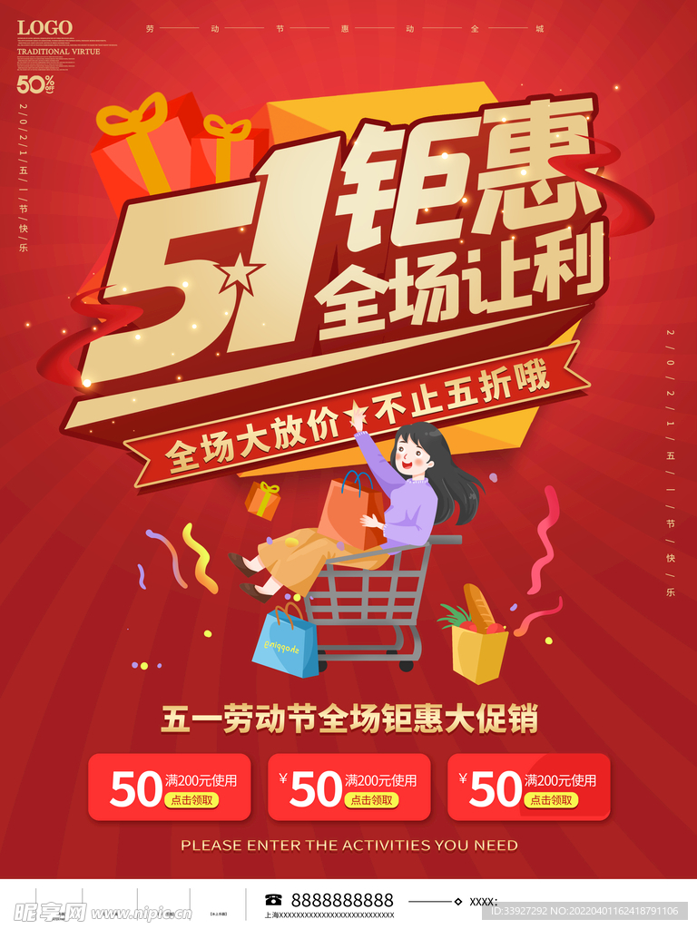 五一海报 