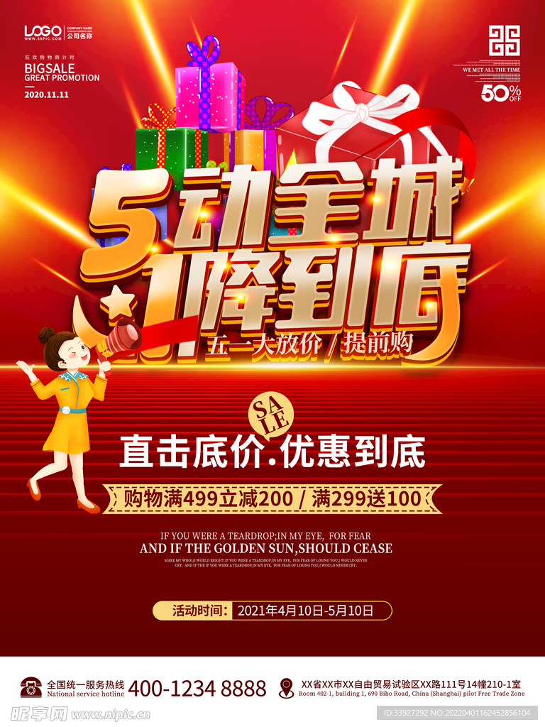 五一海报 