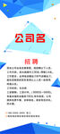 招聘海报