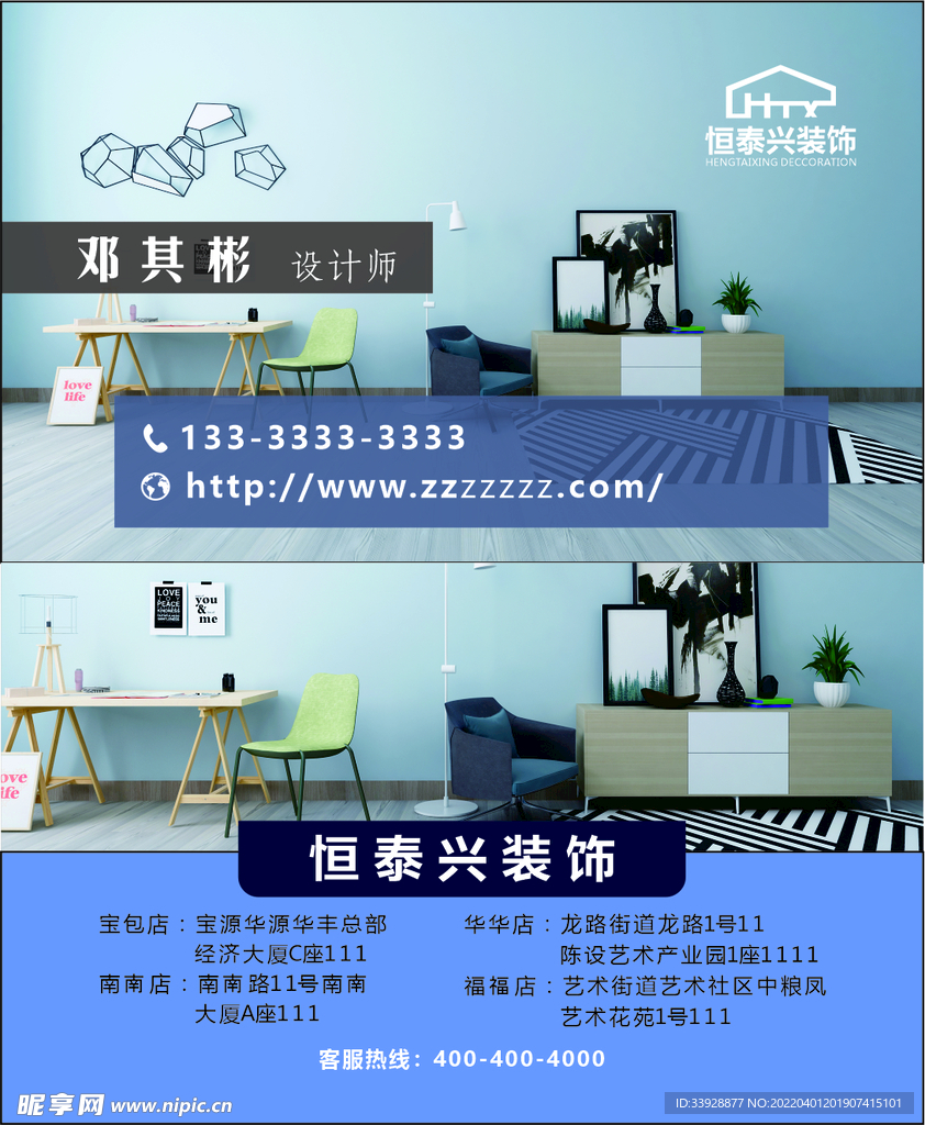 装修公司名片