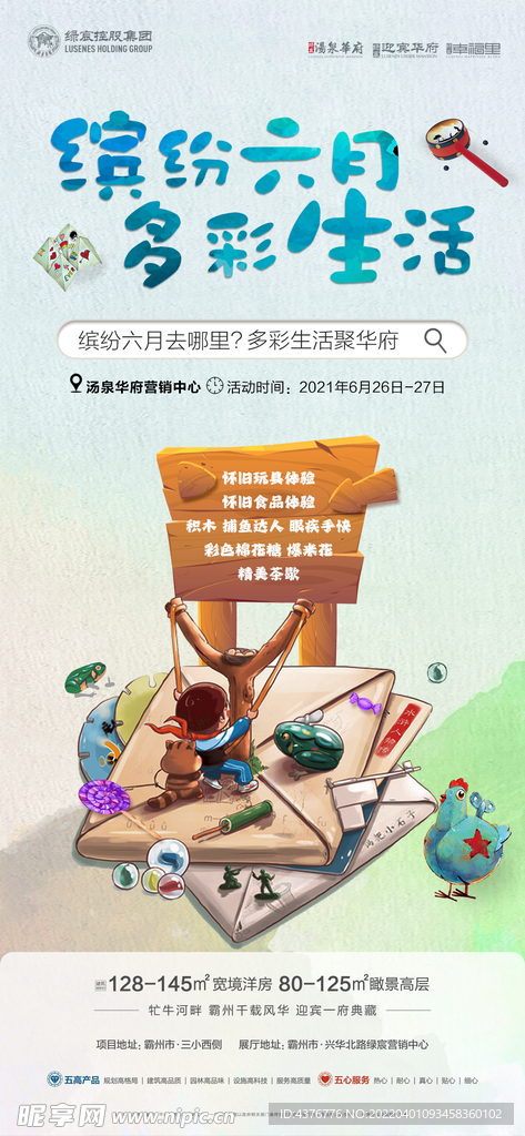 缤纷六月 多彩生活